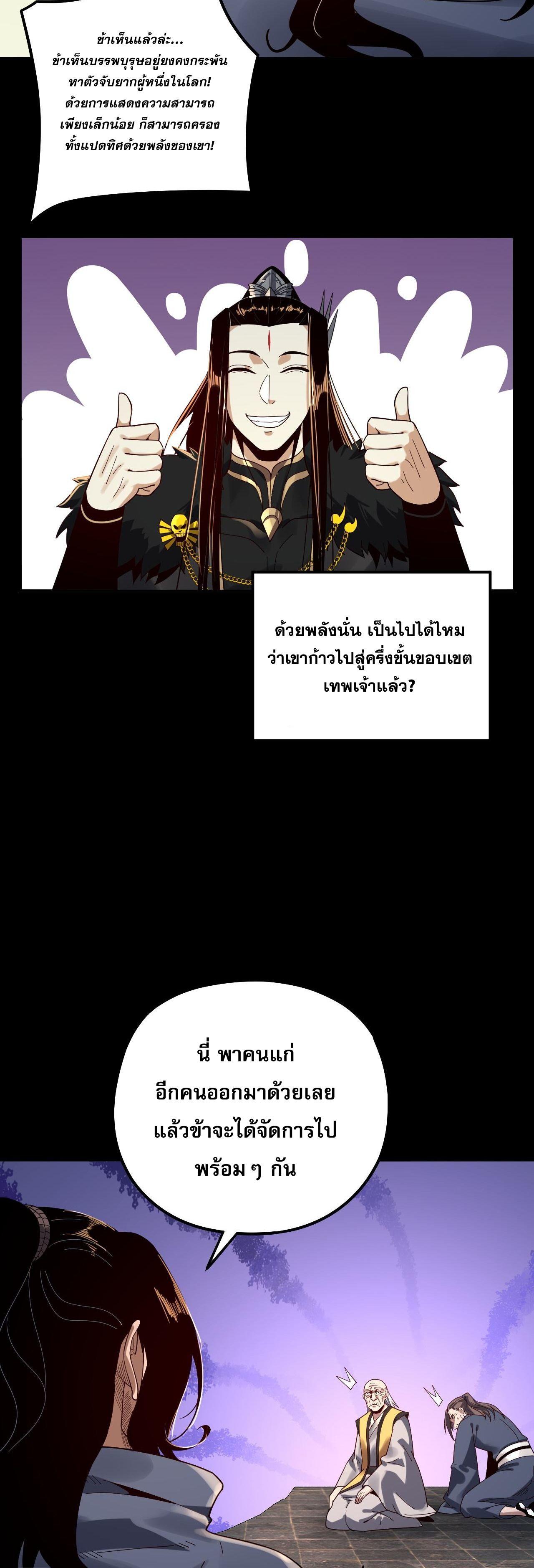 I Am the Fated Villain ตอนที่ 83 14