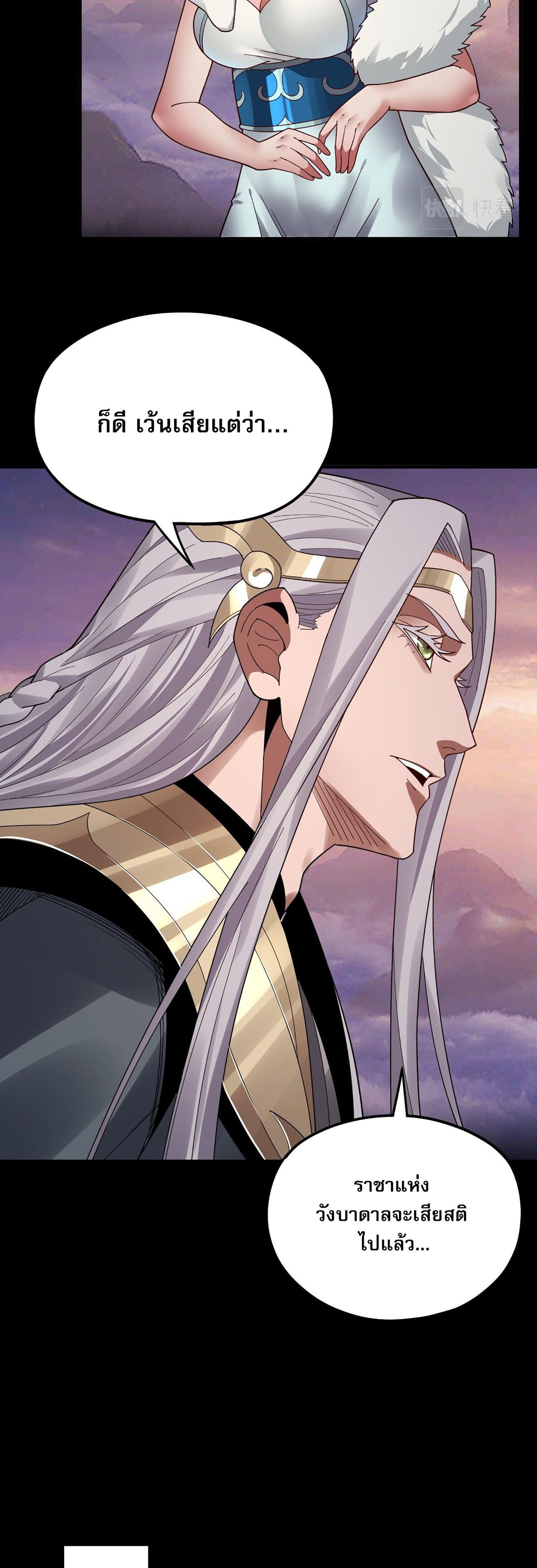 I Am the Fated Villain ตอนที่ 86 15