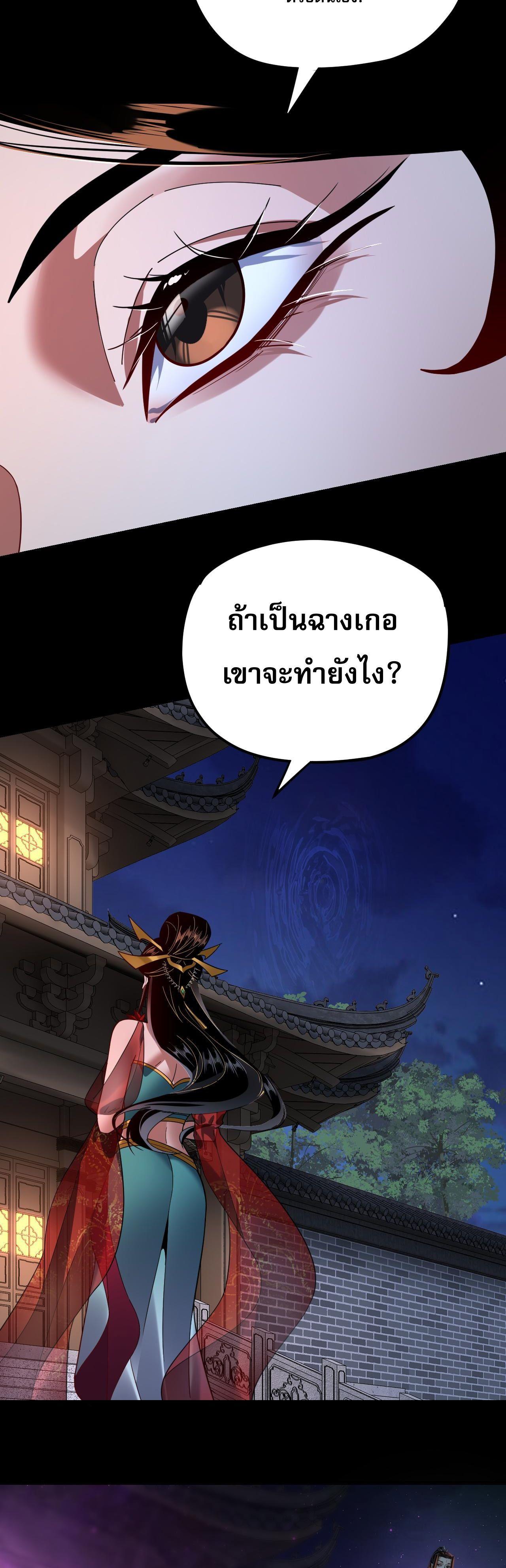 I Am the Fated Villain ตอนที่ 110 15
