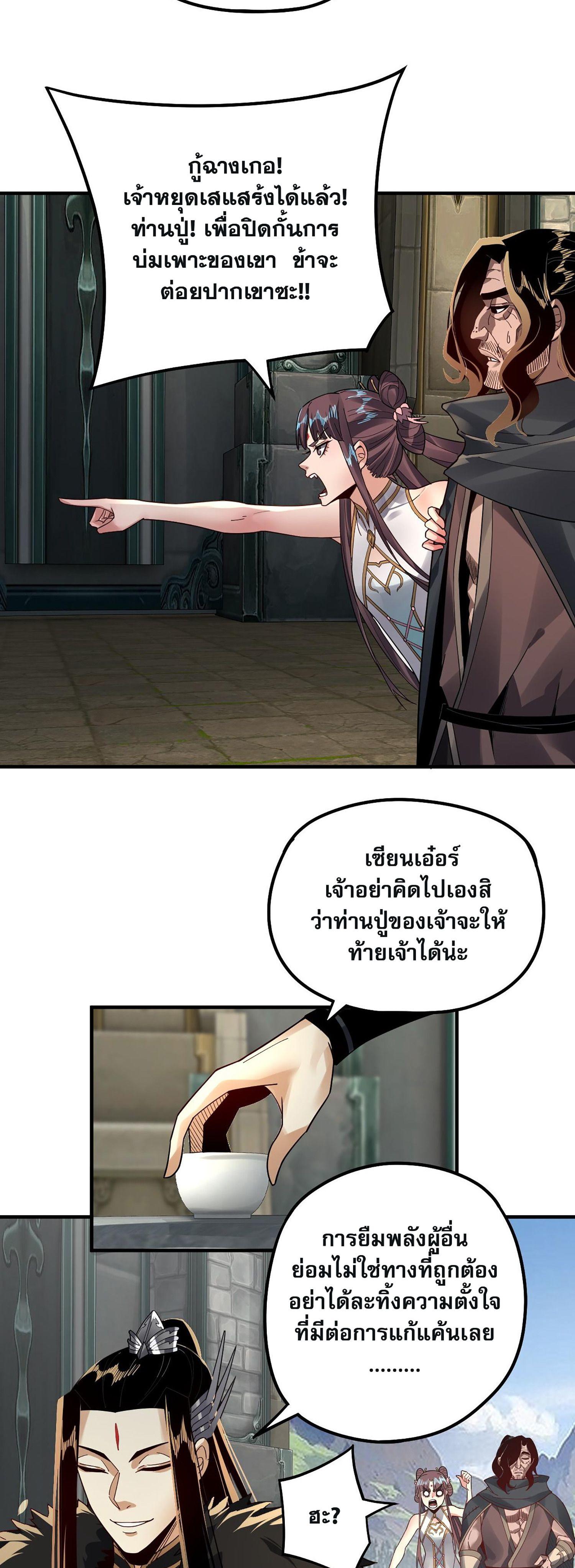 I Am the Fated Villain ตอนที่ 84 15