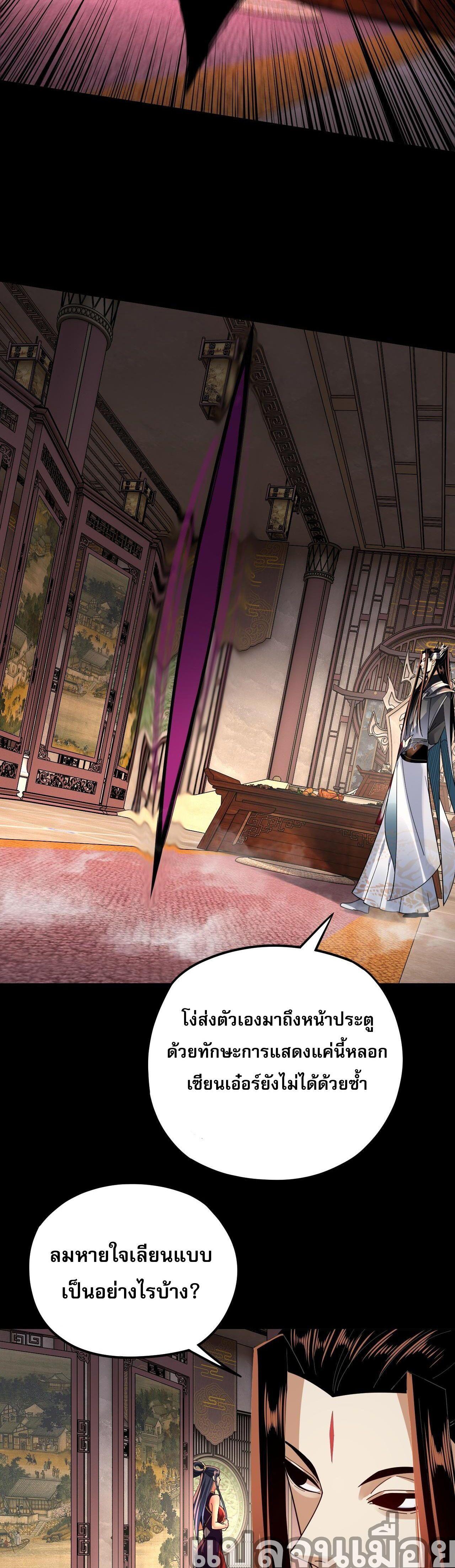 I Am the Fated Villain ตอนที่ 99 15