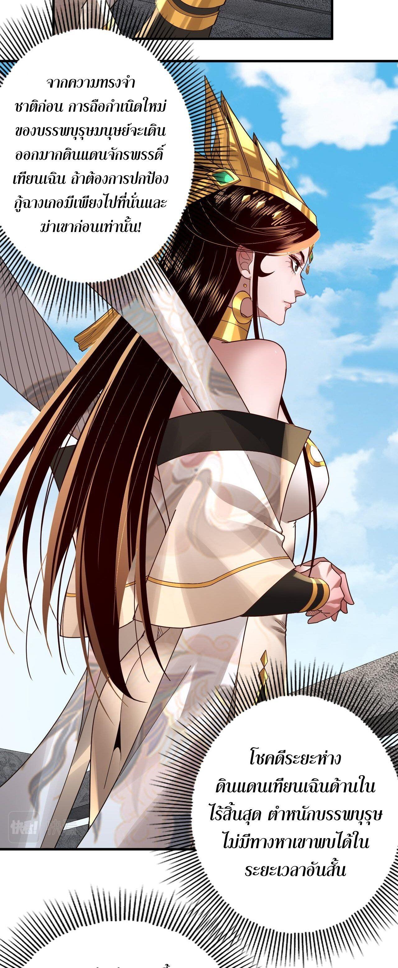 I Am the Fated Villain ตอนที่ 90 15
