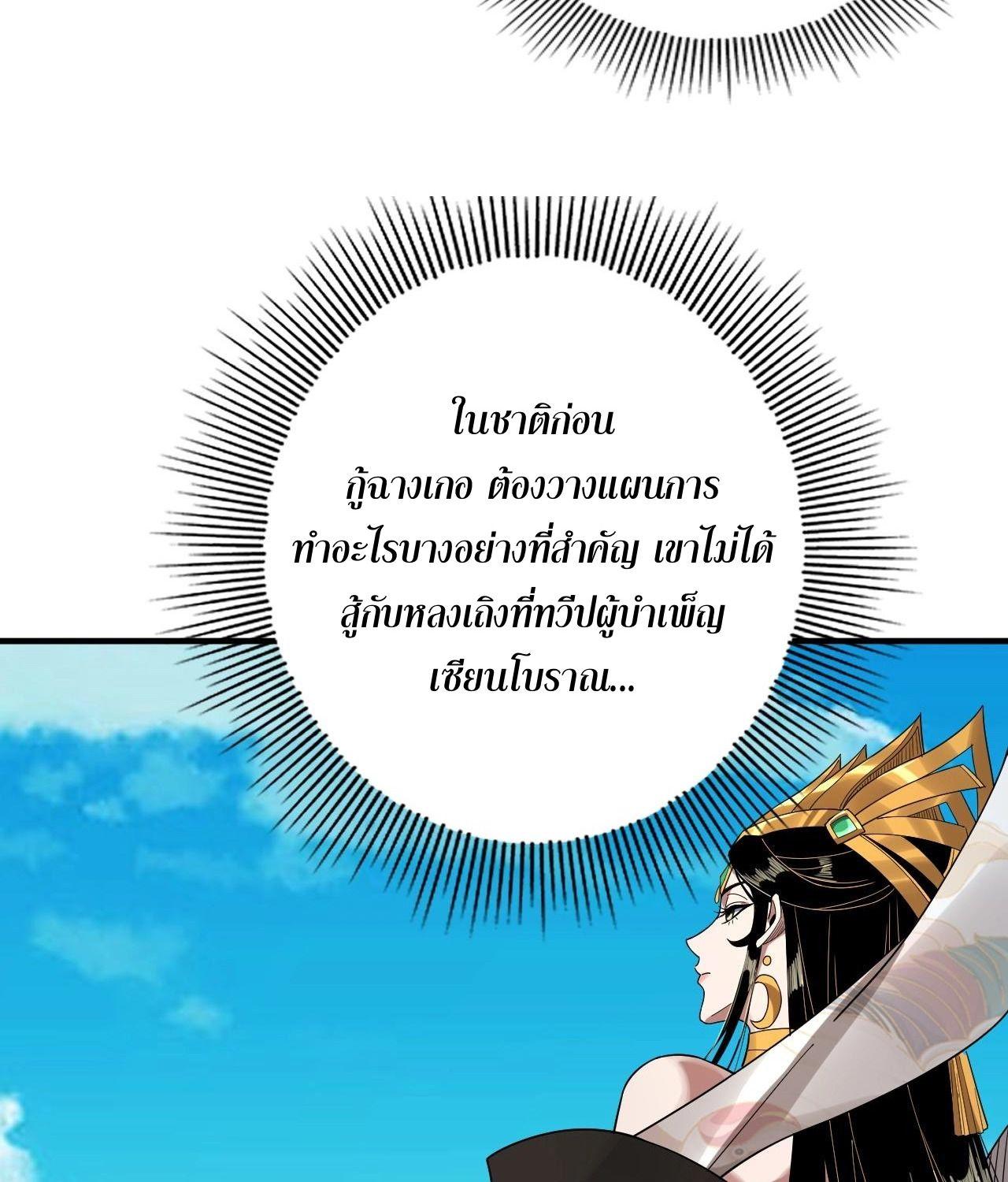 I Am the Fated Villain ตอนที่ 62 15