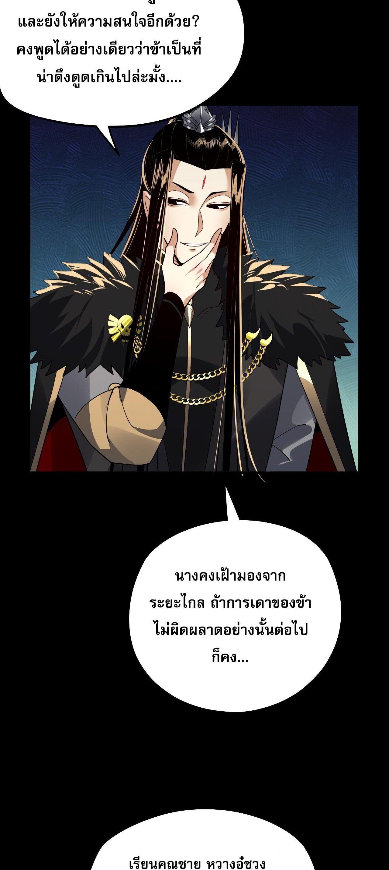 I Am the Fated Villain ตอนที่ 89 15