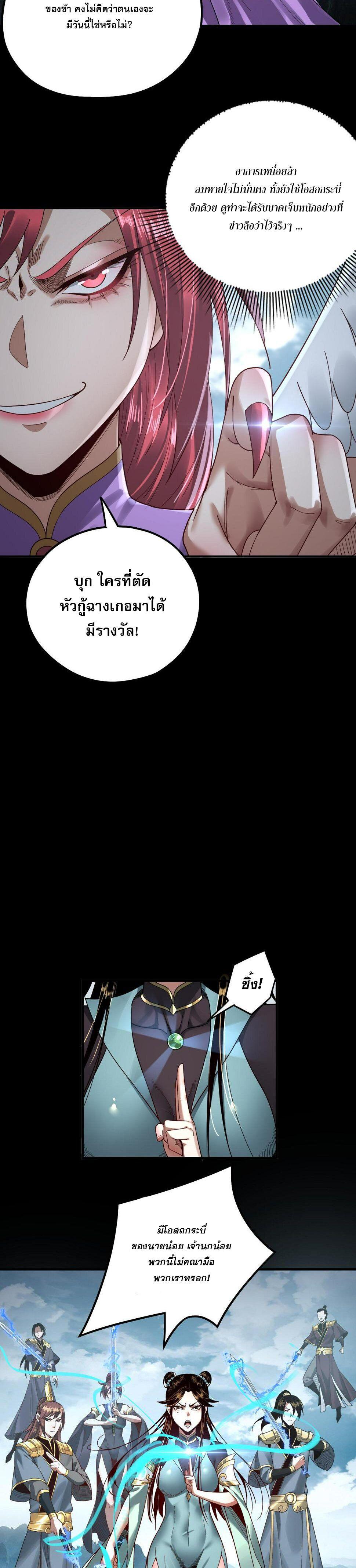 I Am the Fated Villain ตอนที่ 74 15