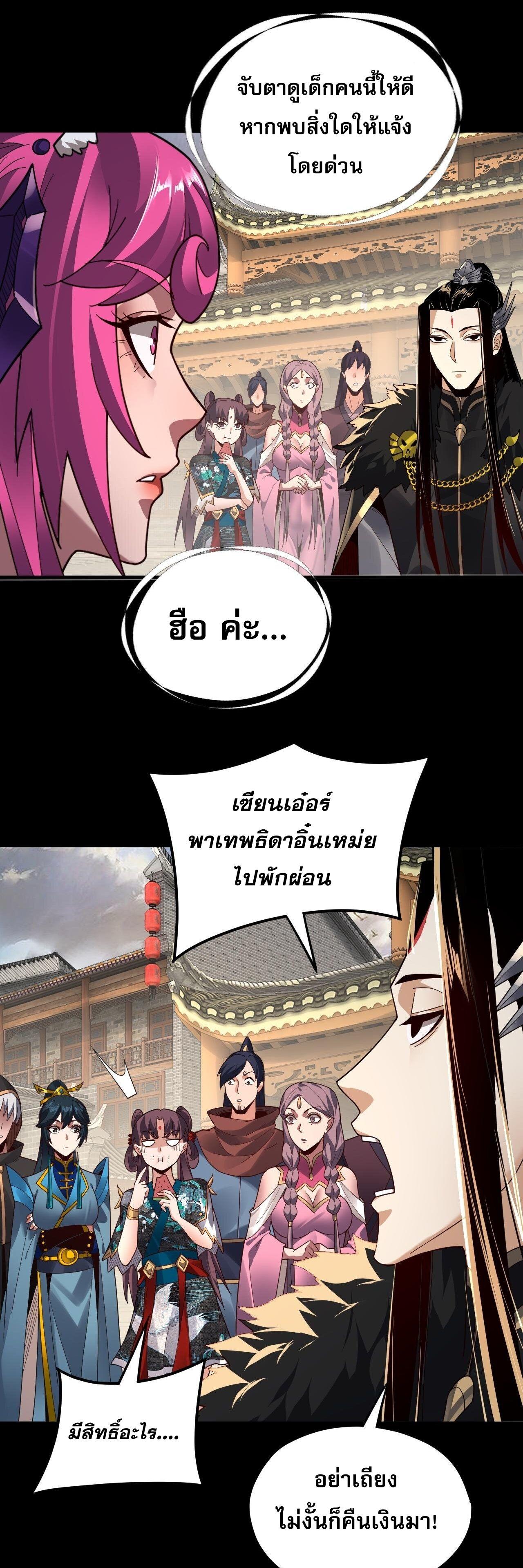 I Am the Fated Villain ตอนที่ 93 15