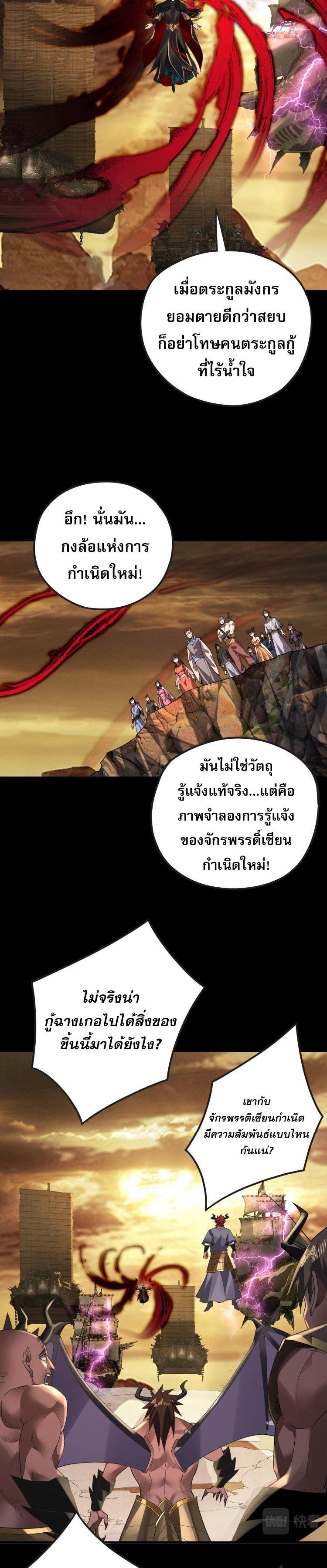 I Am the Fated Villain ตอนที่ 88 15