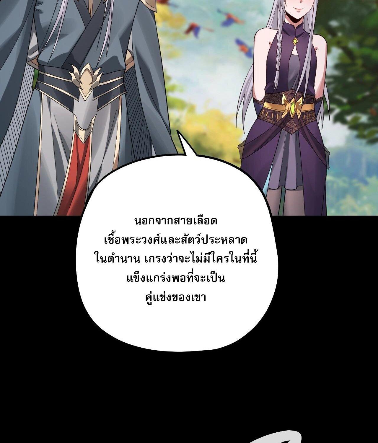 I Am the Fated Villain ตอนที่ 59 15