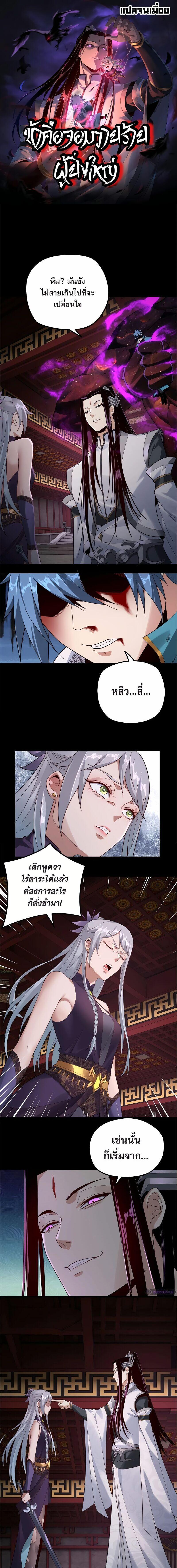 I Am the Fated Villain ตอนที่ 24 1