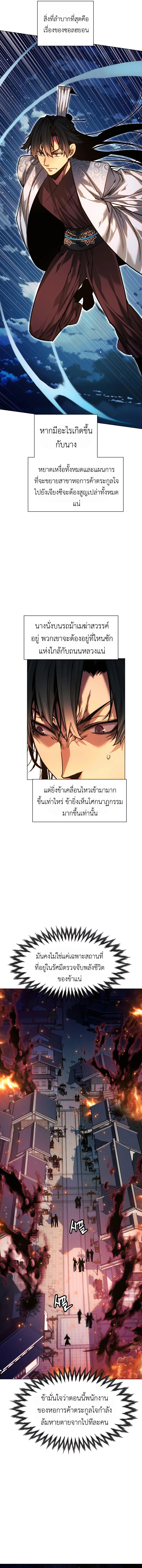 A Modern Man Who Got Transmigrated Into the Murim World ตอนที่ 78 16
