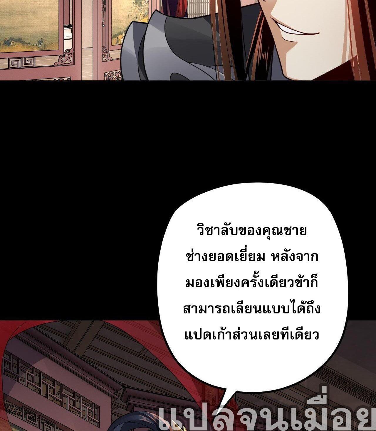 I Am the Fated Villain ตอนที่ 99 16