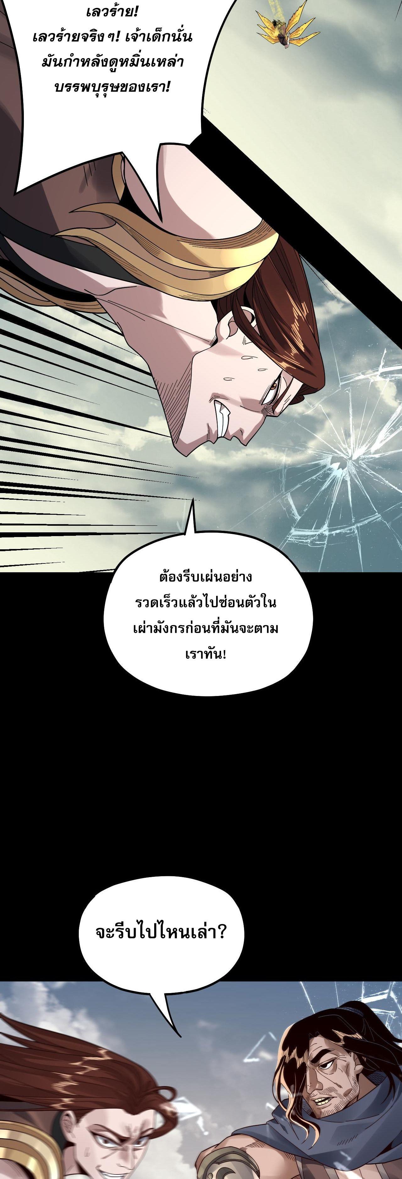 I Am the Fated Villain ตอนที่ 83 16