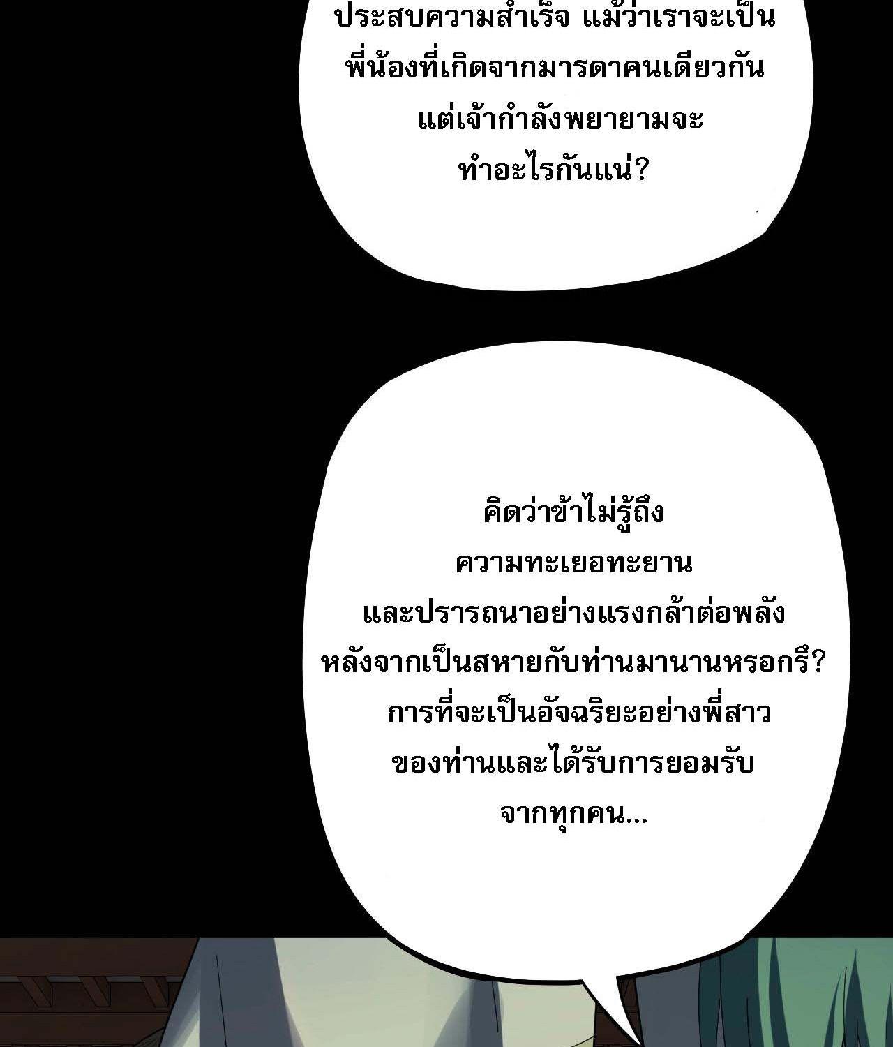 I Am the Fated Villain ตอนที่ 61 16