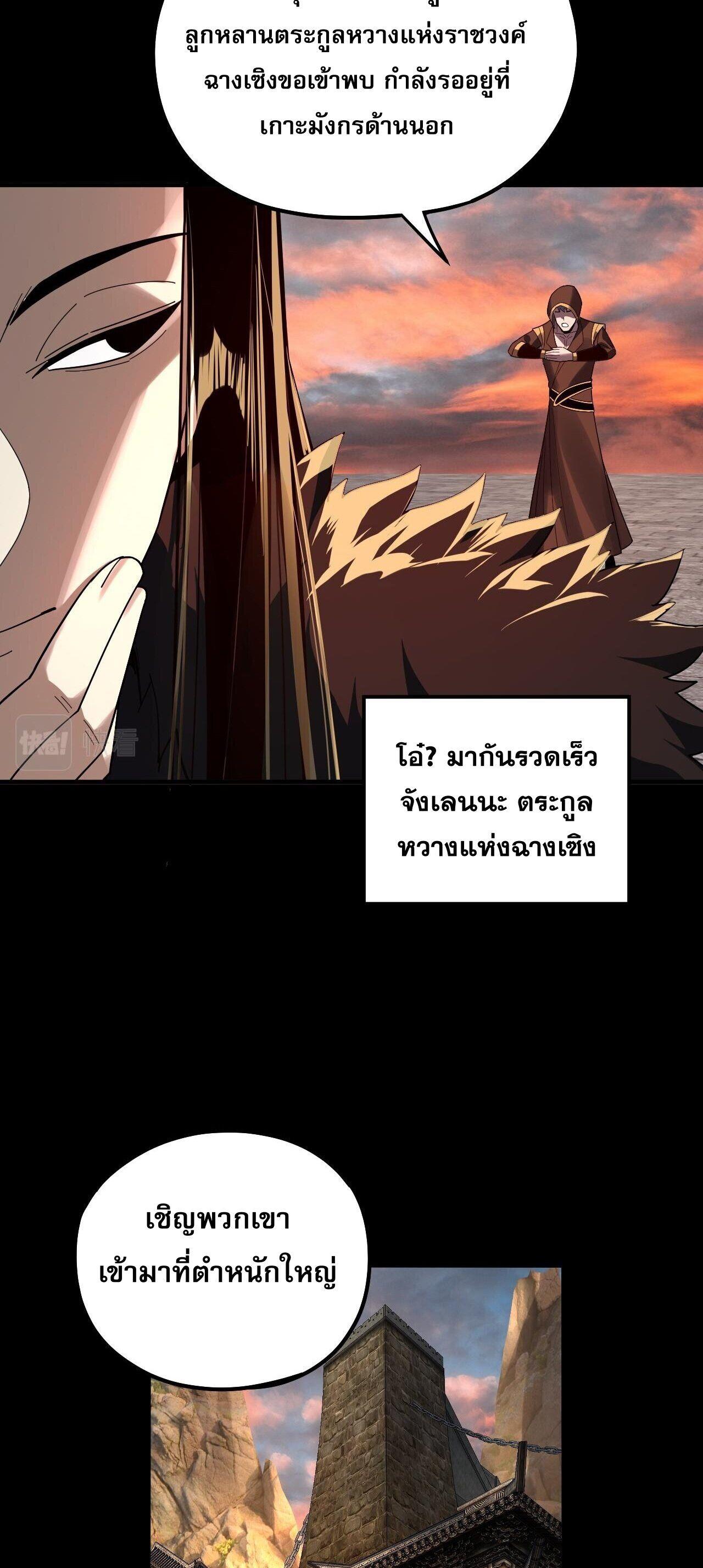 I Am the Fated Villain ตอนที่ 89 16