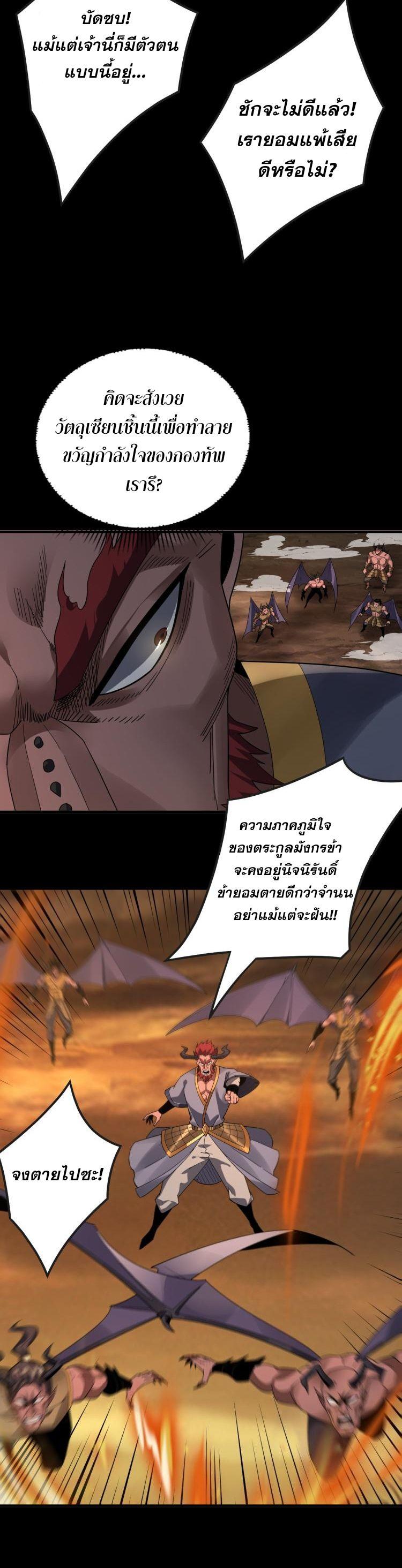 I Am the Fated Villain ตอนที่ 88 16