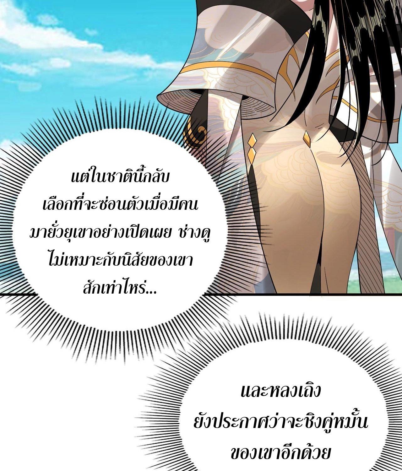 I Am the Fated Villain ตอนที่ 62 16