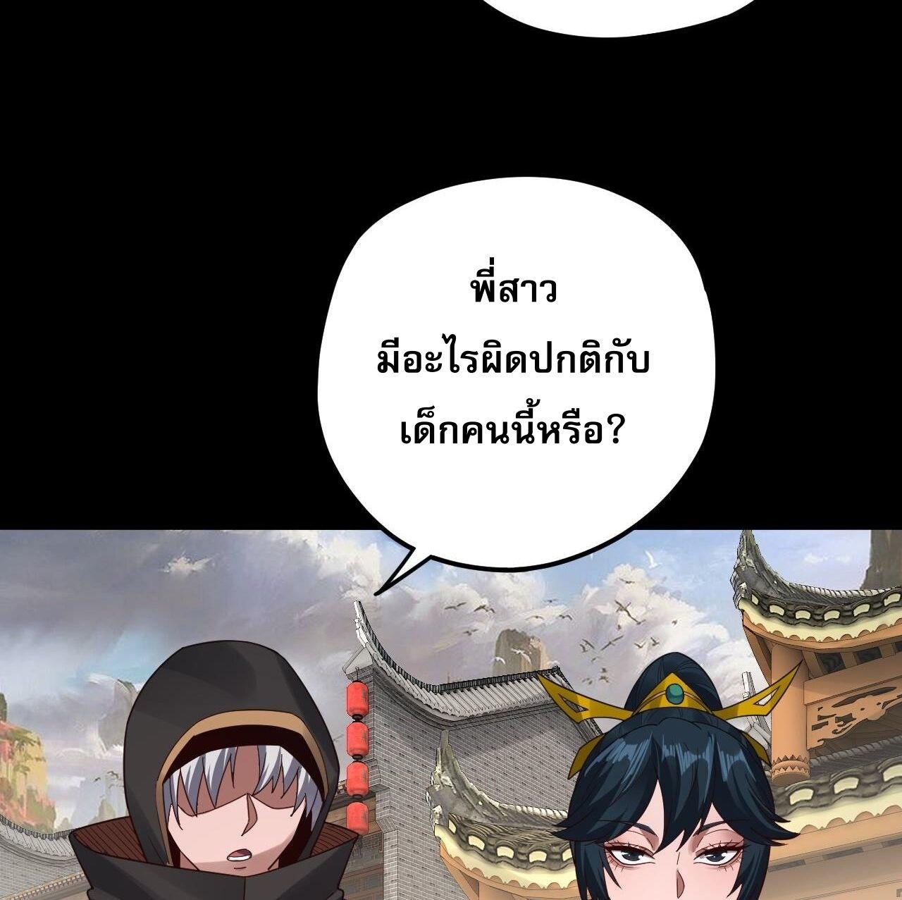 I Am the Fated Villain ตอนที่ 93 16