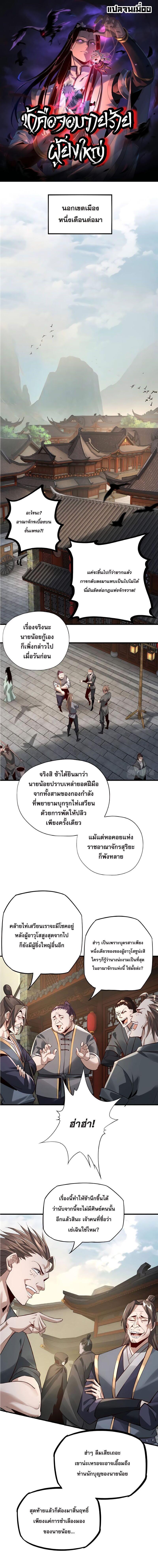I Am the Fated Villain ตอนที่ 9 1