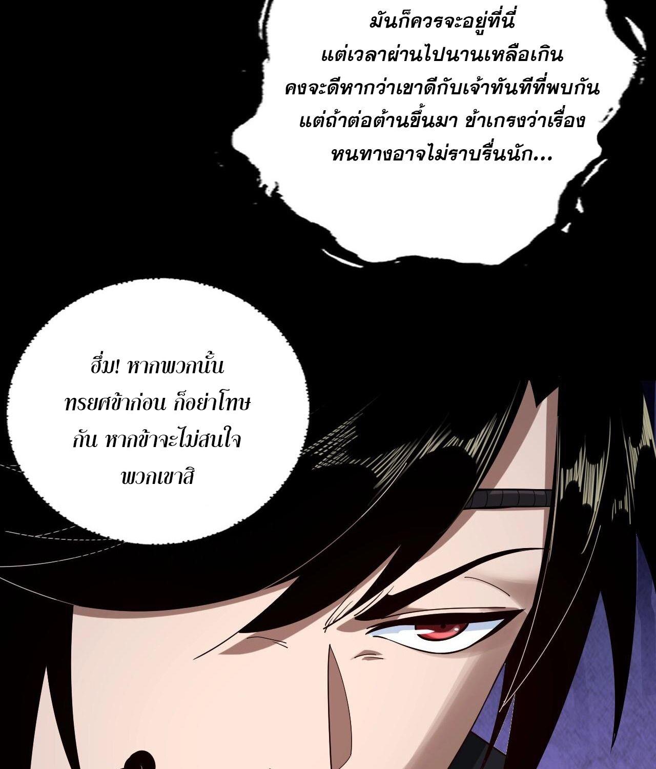 I Am the Fated Villain ตอนที่ 60 16