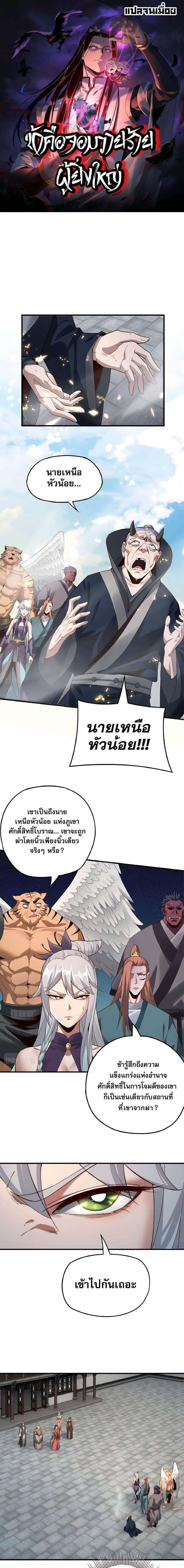 I Am the Fated Villain ตอนที่ 18 1