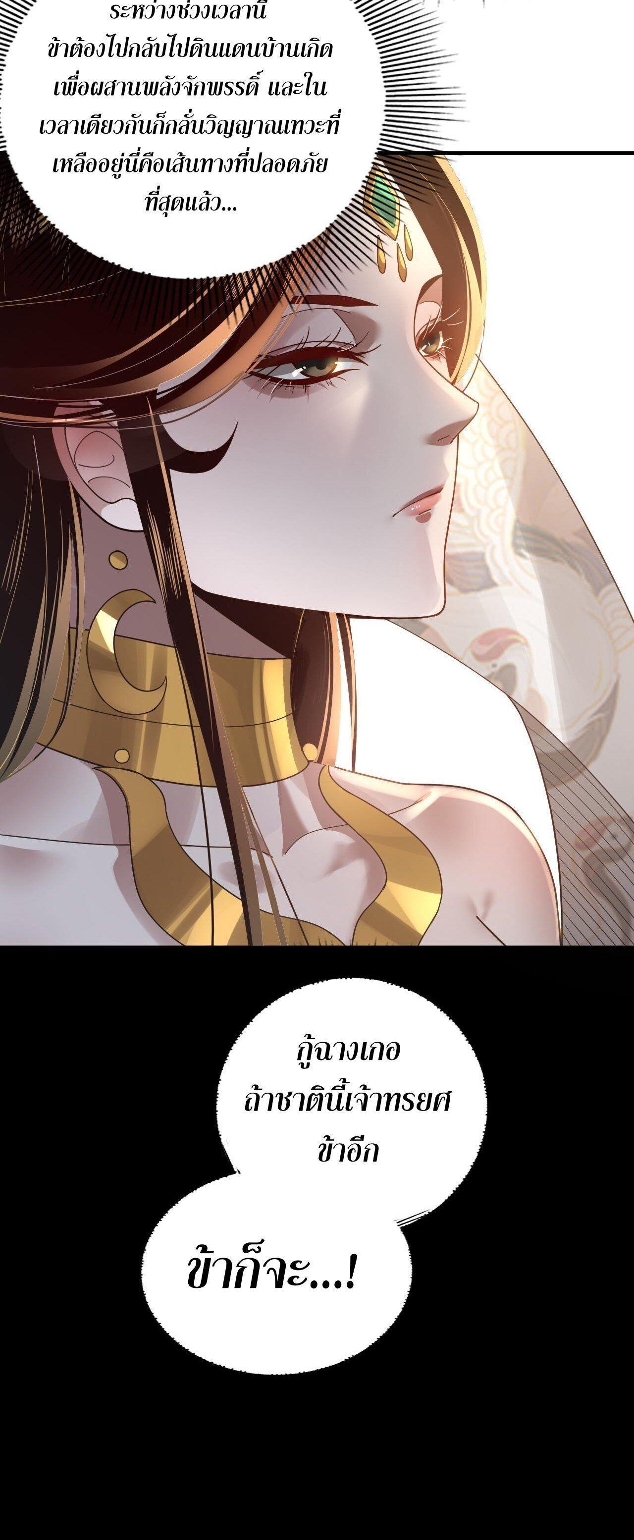 I Am the Fated Villain ตอนที่ 90 16