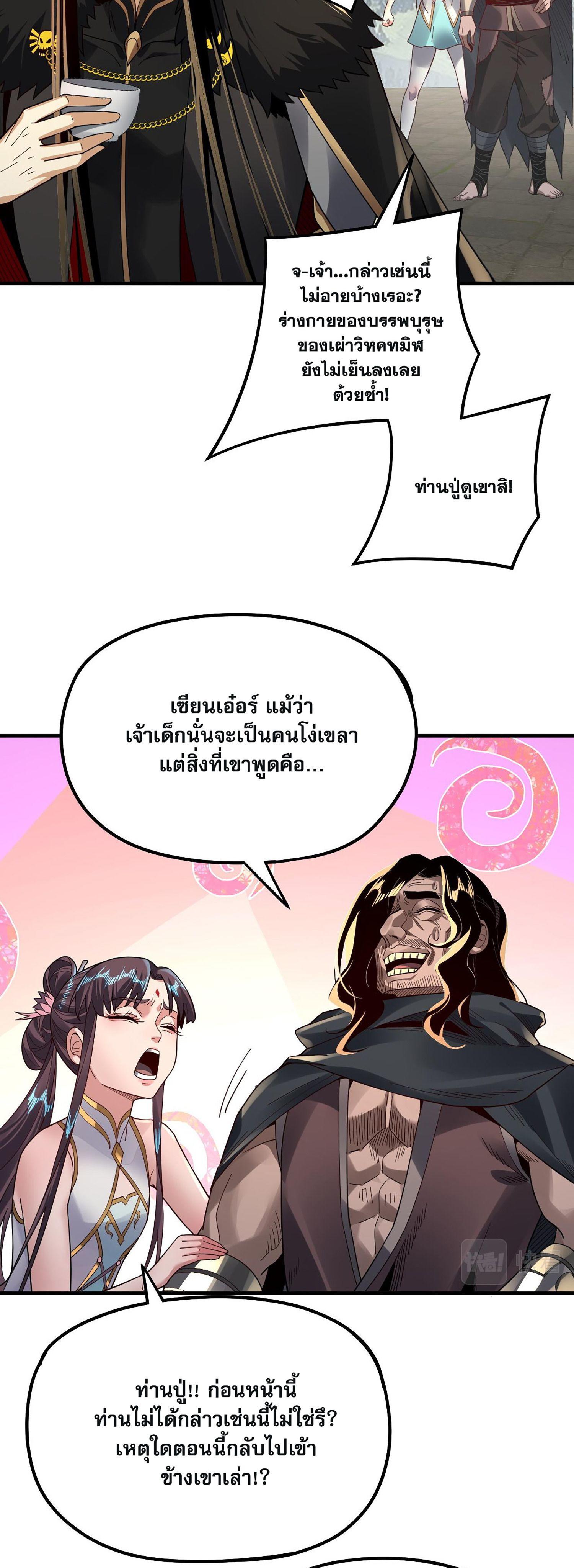 I Am the Fated Villain ตอนที่ 84 16