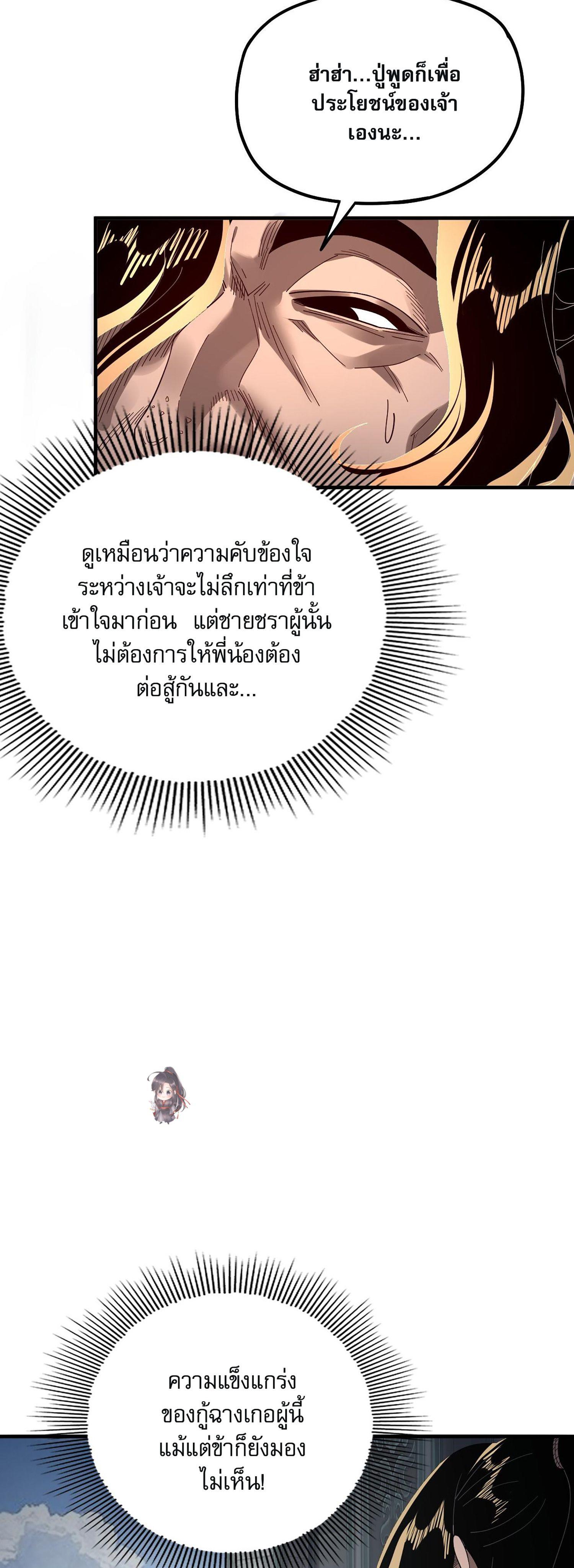 I Am the Fated Villain ตอนที่ 84 17