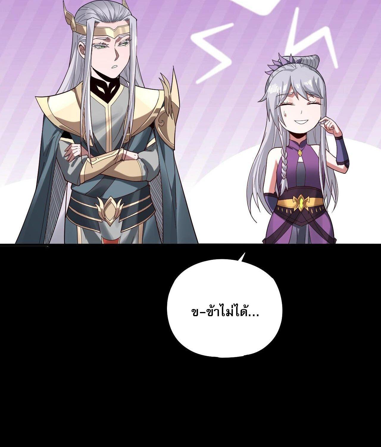 I Am the Fated Villain ตอนที่ 59 17