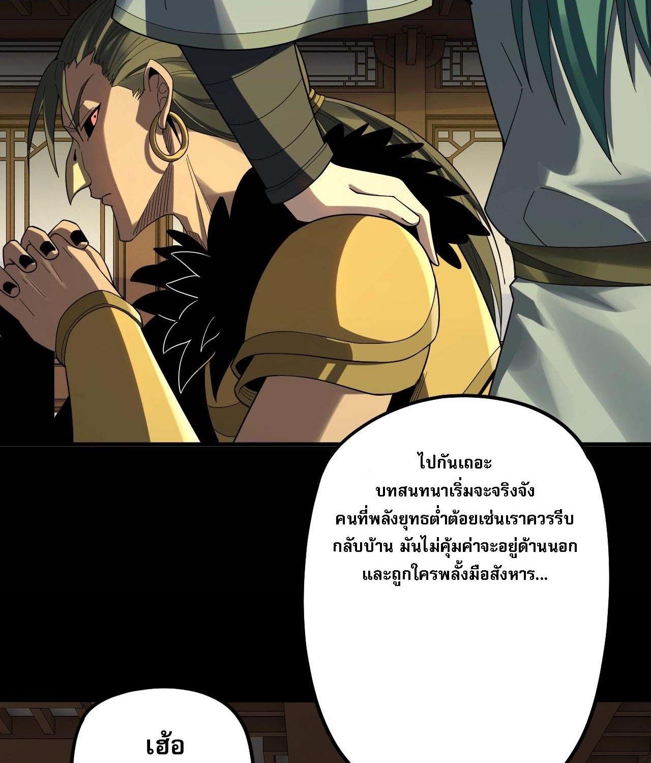 I Am the Fated Villain ตอนที่ 61 17