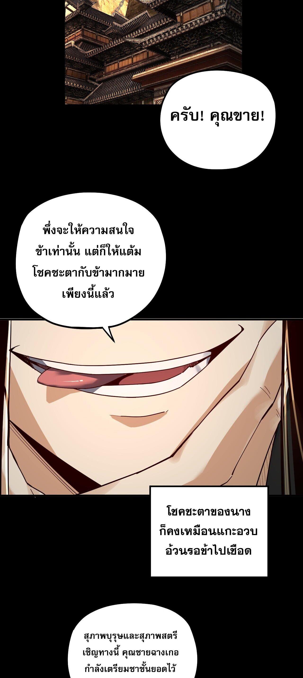 I Am the Fated Villain ตอนที่ 89 17