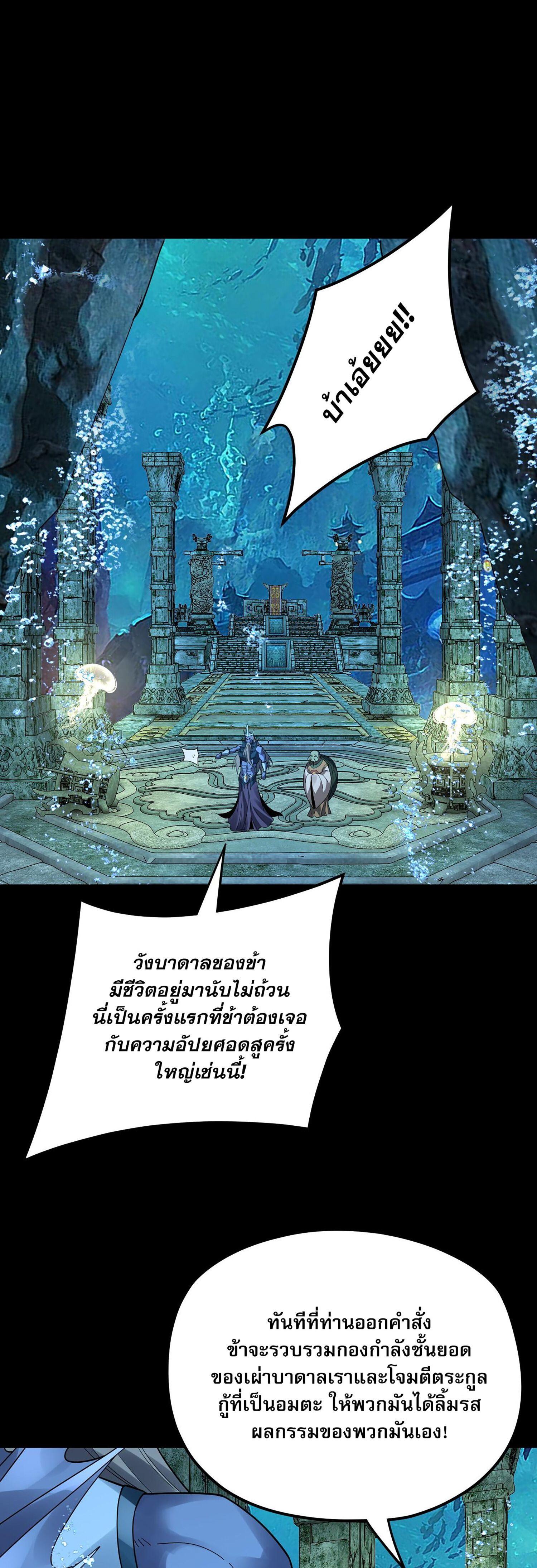 I Am the Fated Villain ตอนที่ 86 17