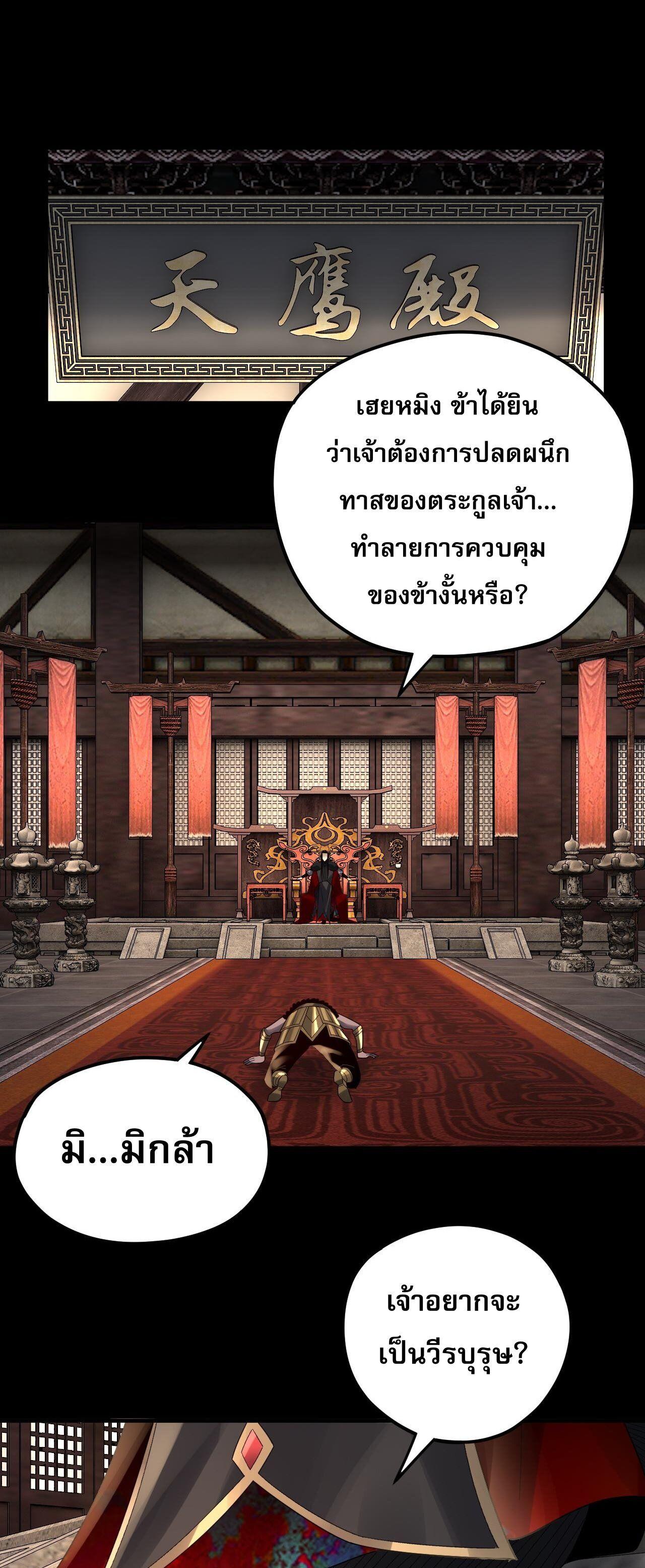 I Am the Fated Villain ตอนที่ 90 17