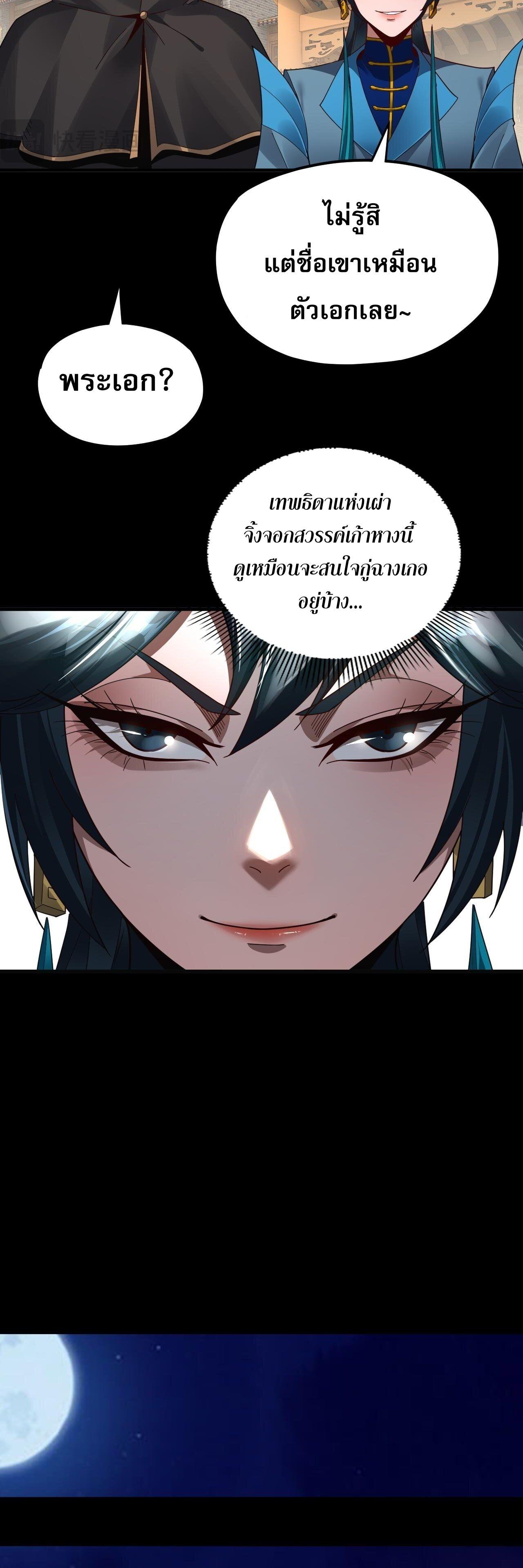 I Am the Fated Villain ตอนที่ 93 17