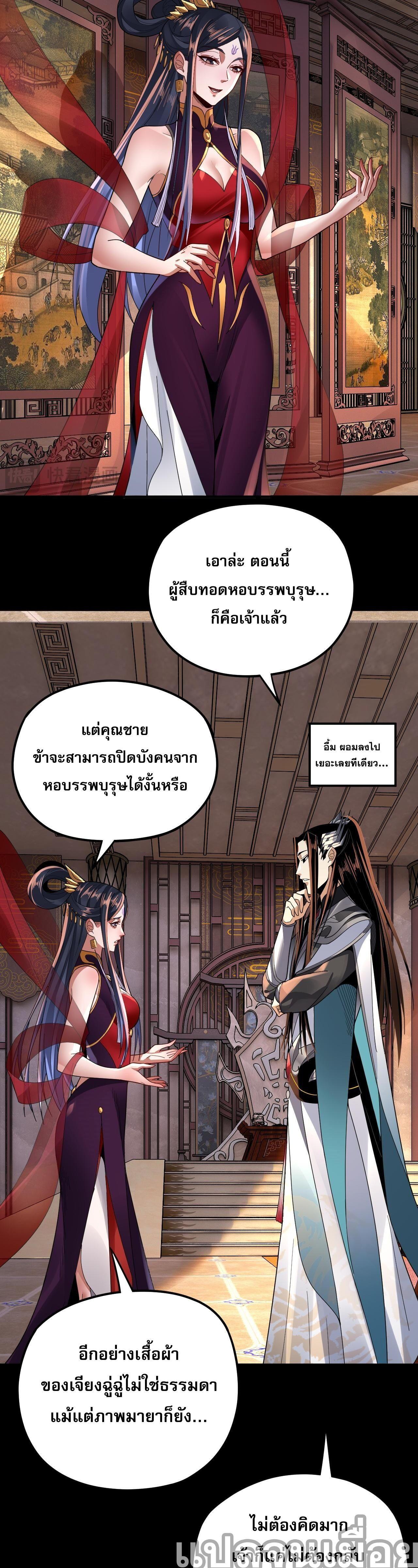 I Am the Fated Villain ตอนที่ 99 17