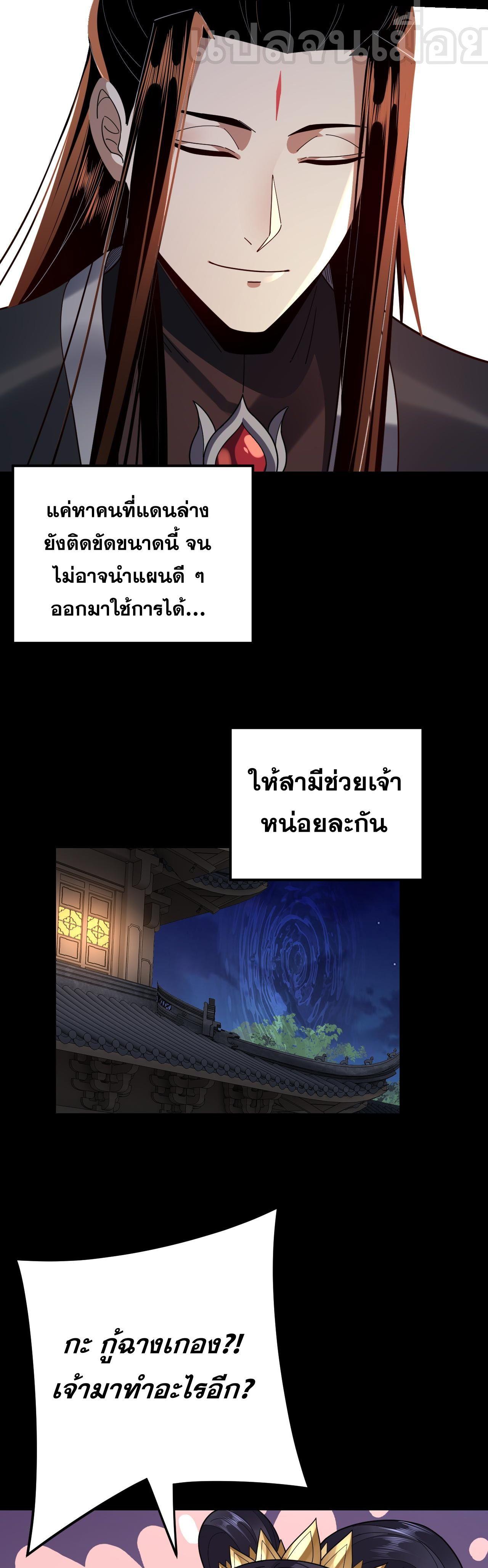 I Am the Fated Villain ตอนที่ 110 17