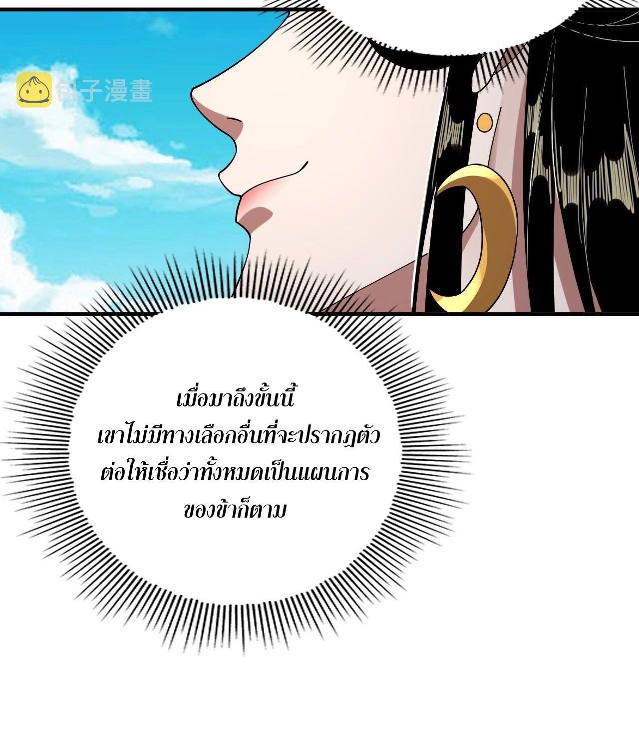 I Am the Fated Villain ตอนที่ 62 17