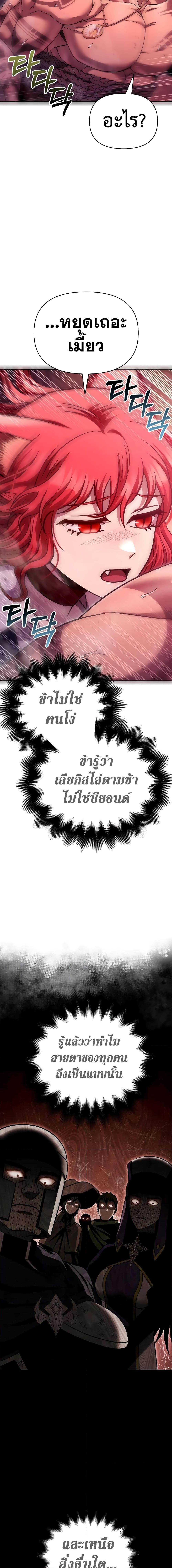 Surviving The Game as a Barbarian ตอนที่ 52 17