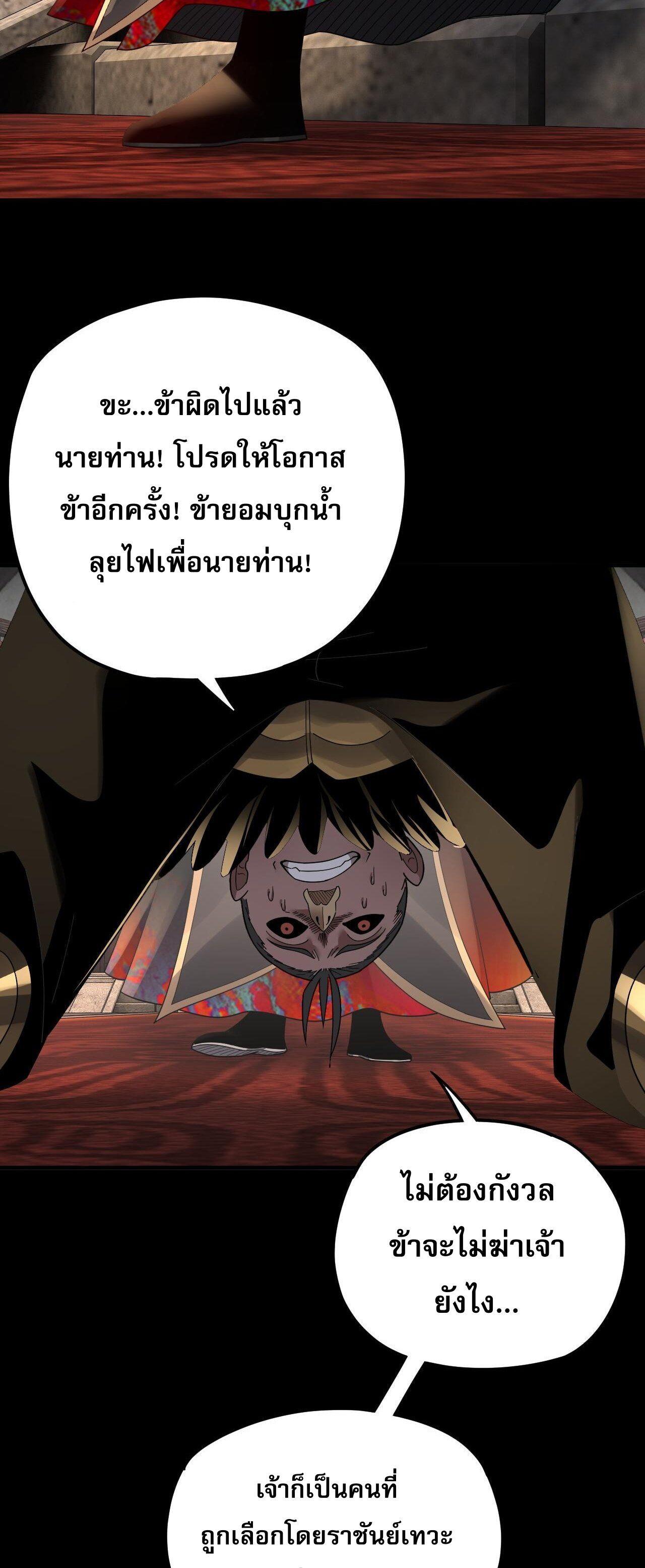 I Am the Fated Villain ตอนที่ 90 18