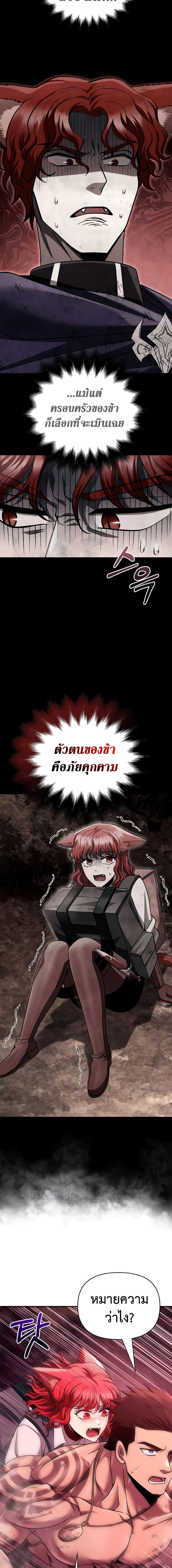 Surviving The Game as a Barbarian ตอนที่ 52 18