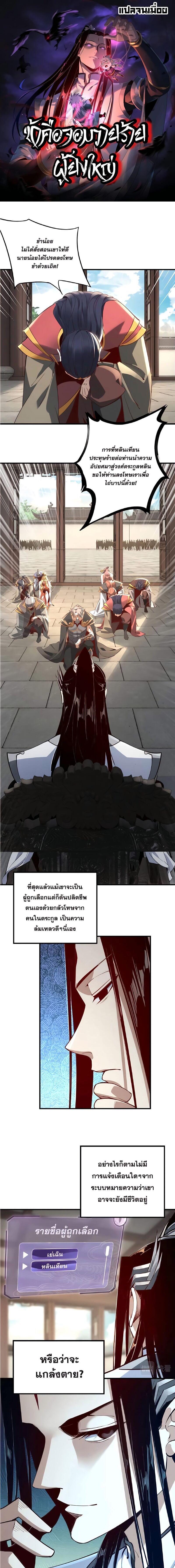 I Am the Fated Villain ตอนที่ 13 1