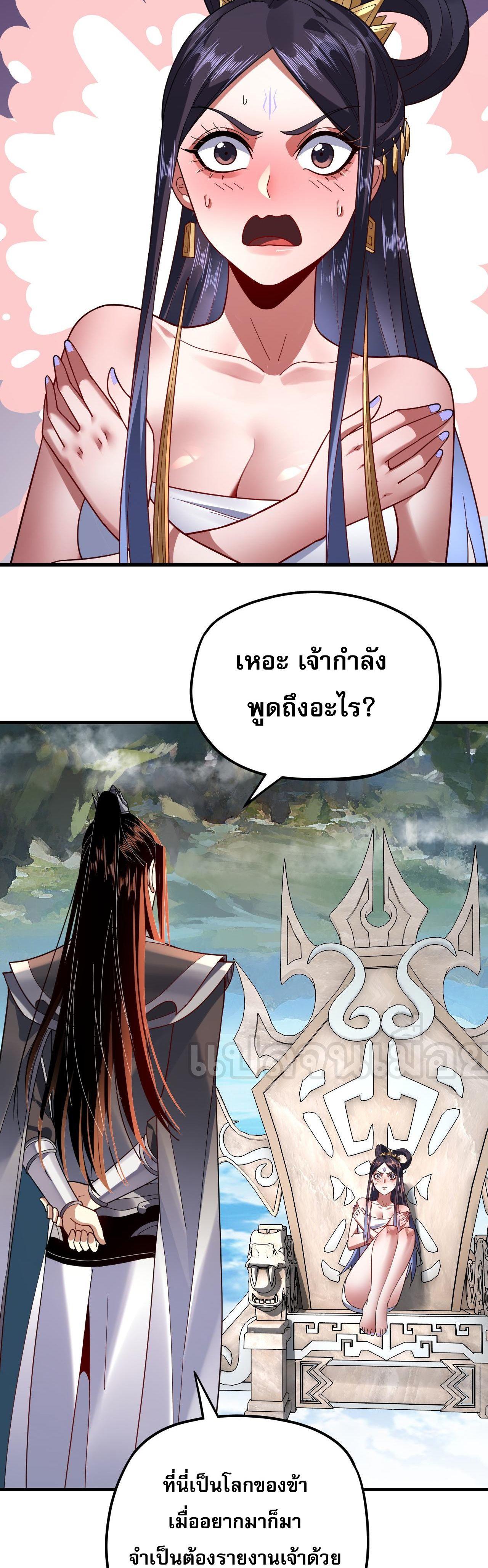 I Am the Fated Villain ตอนที่ 110 18