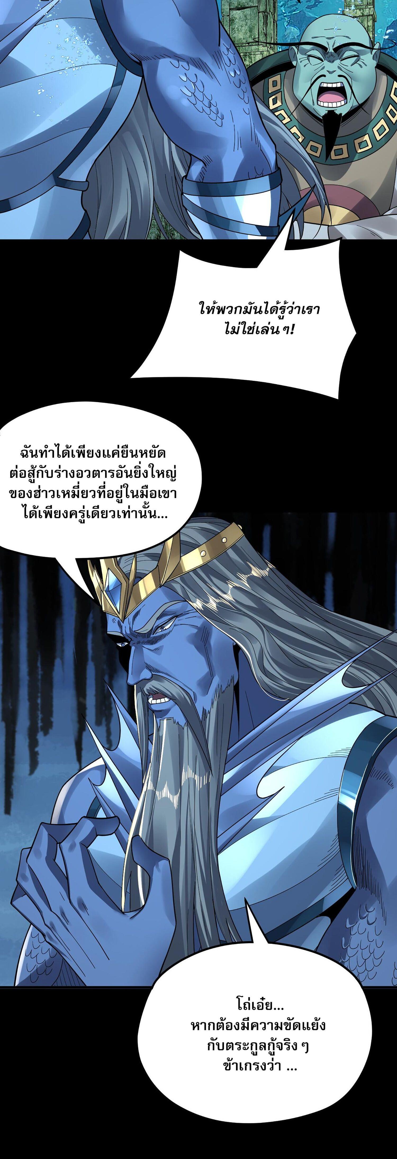 I Am the Fated Villain ตอนที่ 86 18