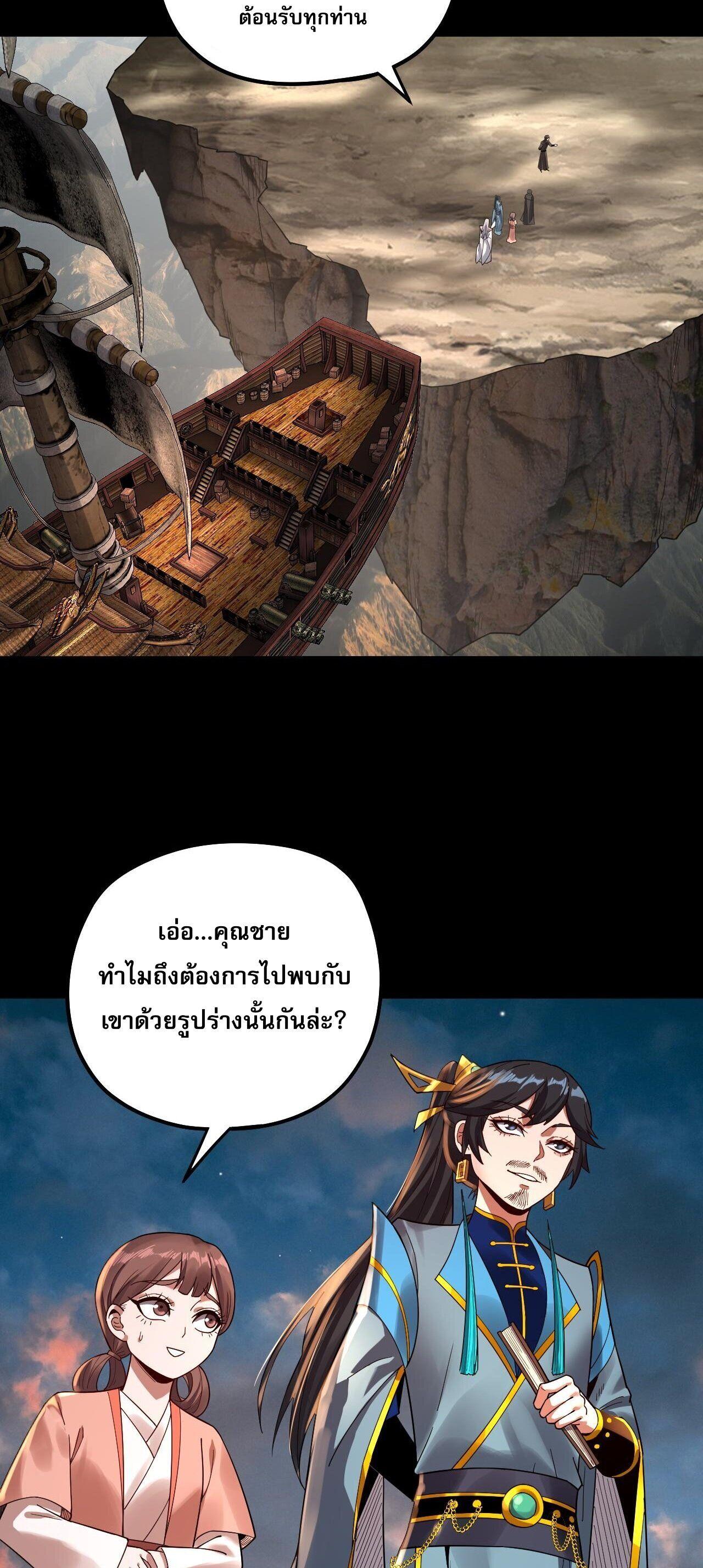 I Am the Fated Villain ตอนที่ 89 18
