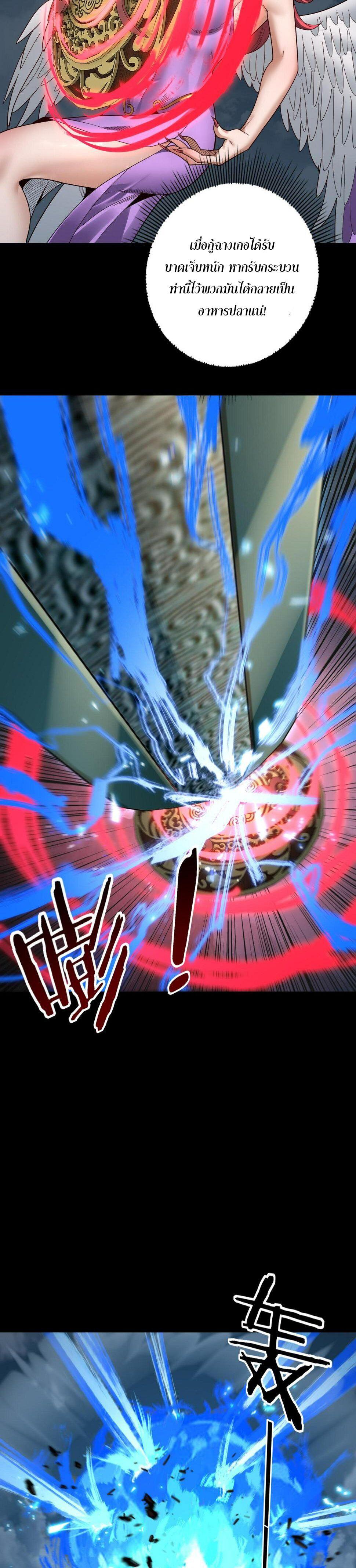 I Am the Fated Villain ตอนที่ 74 18