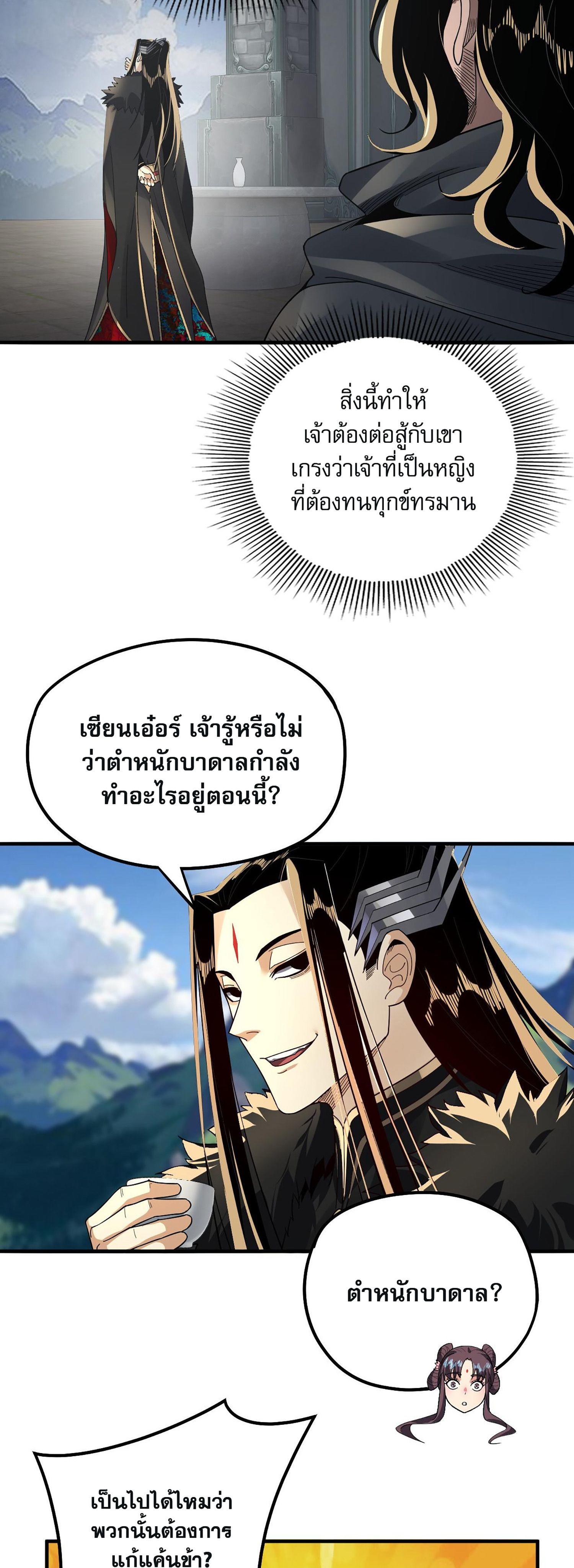 I Am the Fated Villain ตอนที่ 84 18