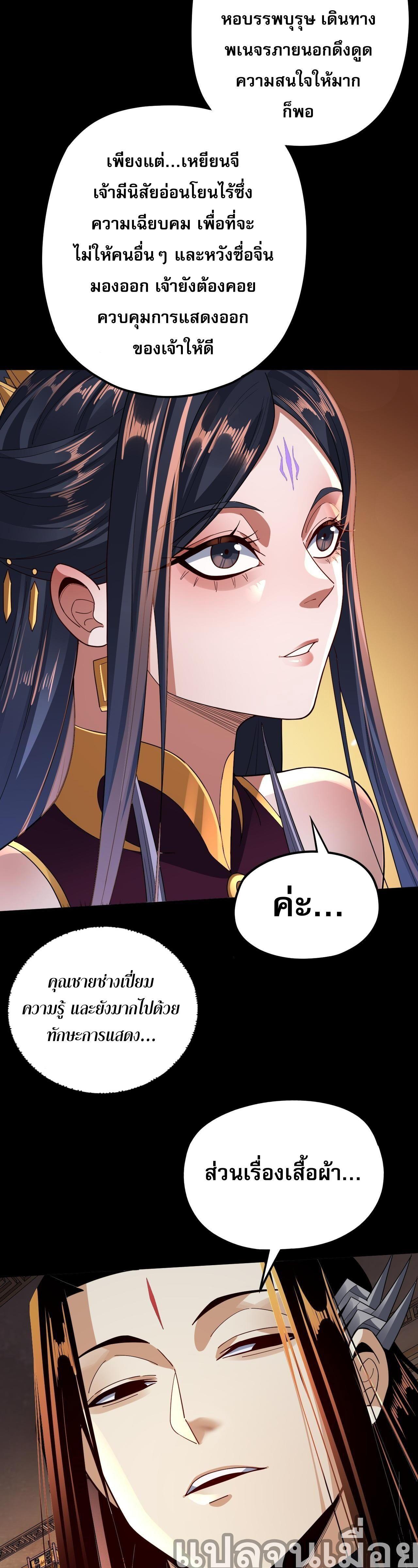 I Am the Fated Villain ตอนที่ 99 18