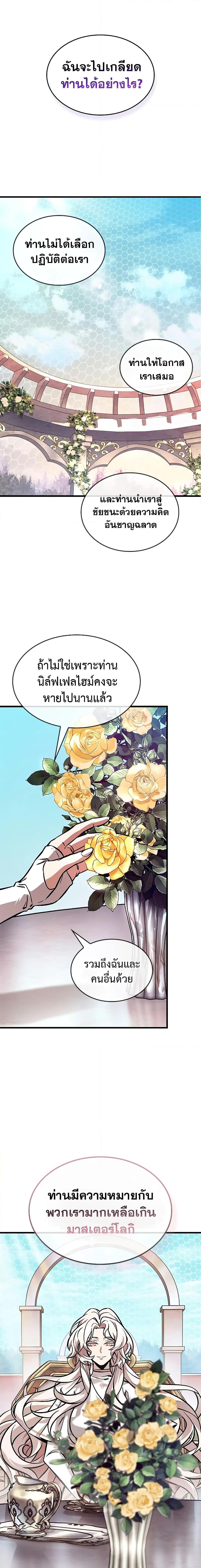 Pick Me Up, Infinite Gacha ตอนที่ 82 18
