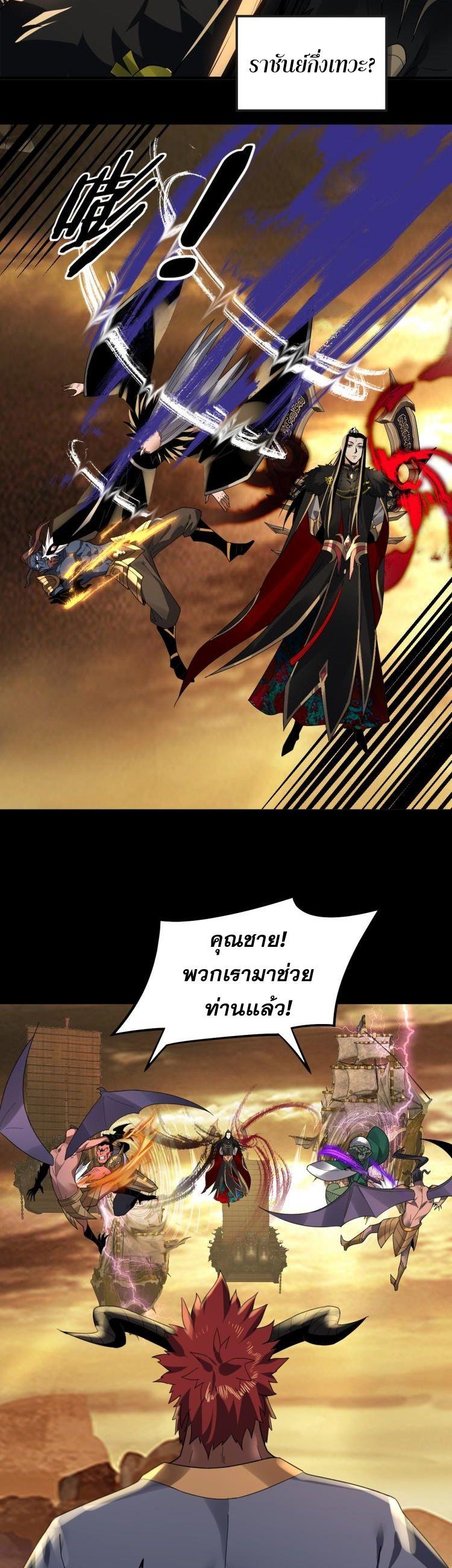 I Am the Fated Villain ตอนที่ 88 18
