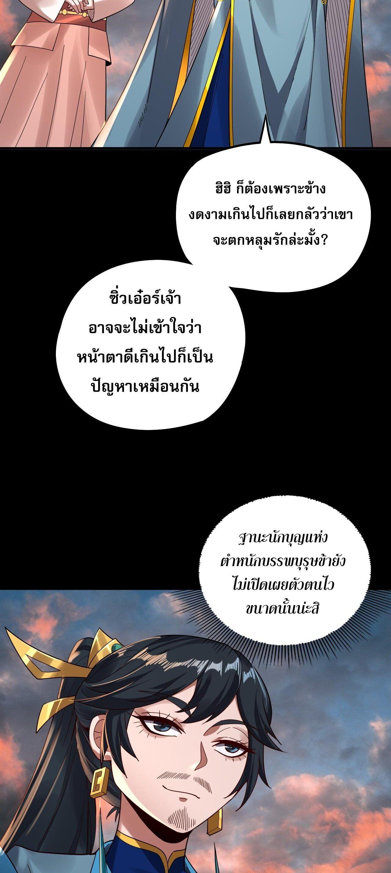 I Am the Fated Villain ตอนที่ 89 19