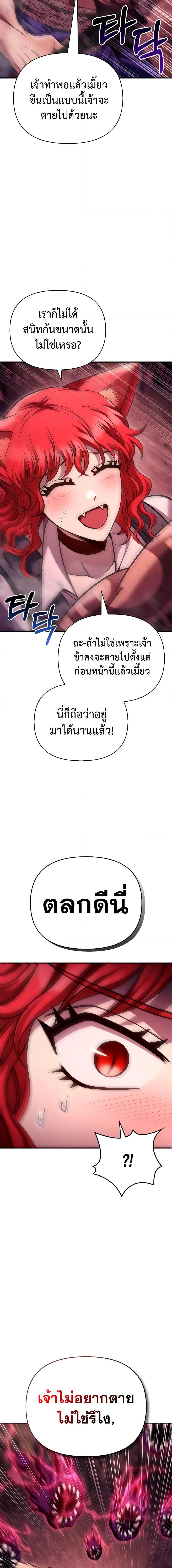 Surviving The Game as a Barbarian ตอนที่ 52 19